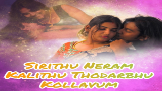 Sirithu Neram Kalithu Thodarbhu Kollavum – 2023 – Tamil Hot Web Series – DuDuDigital