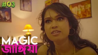 Magic Jangiya – S01E03 – 2023 – Bengali Hot Web Series – ElecteCity